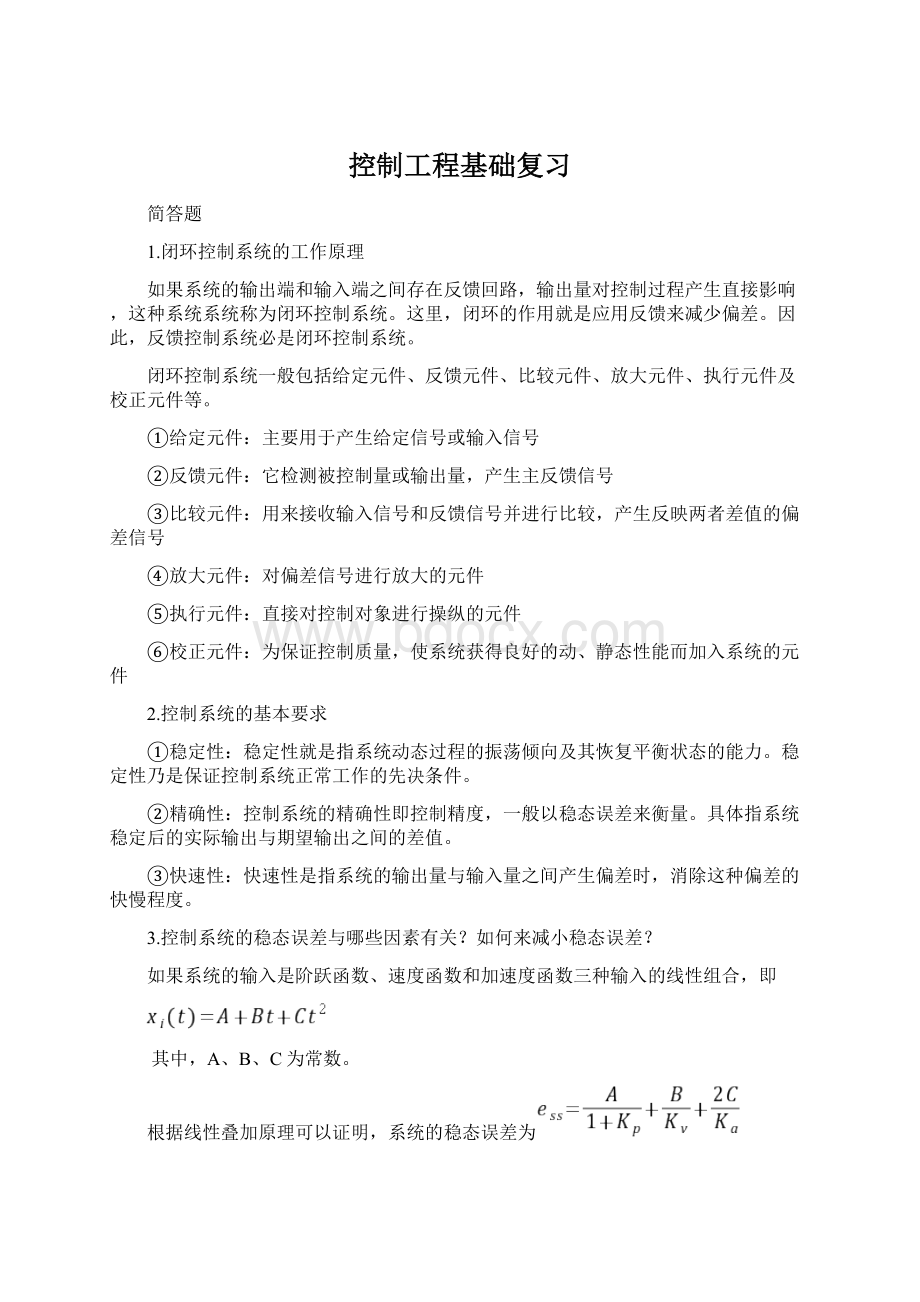 控制工程基础复习Word文件下载.docx_第1页