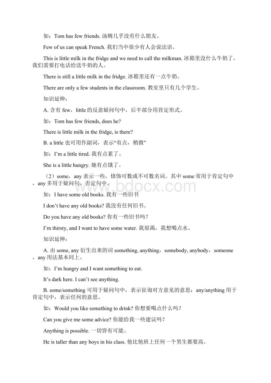 中考英语常考语法题型Word下载.docx_第3页