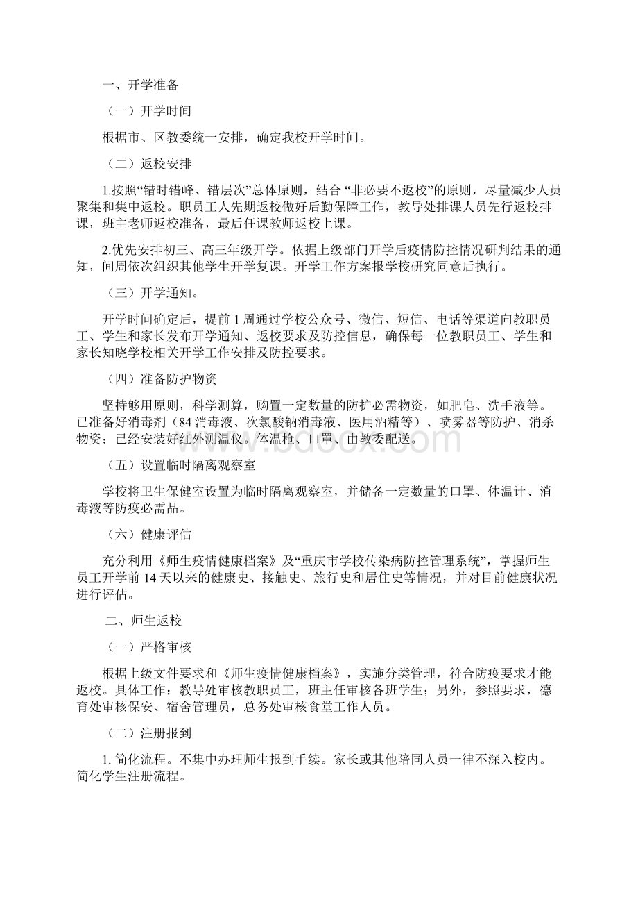 中小学新冠肺炎疫情防控期间线上教育教学工作方案.docx_第3页