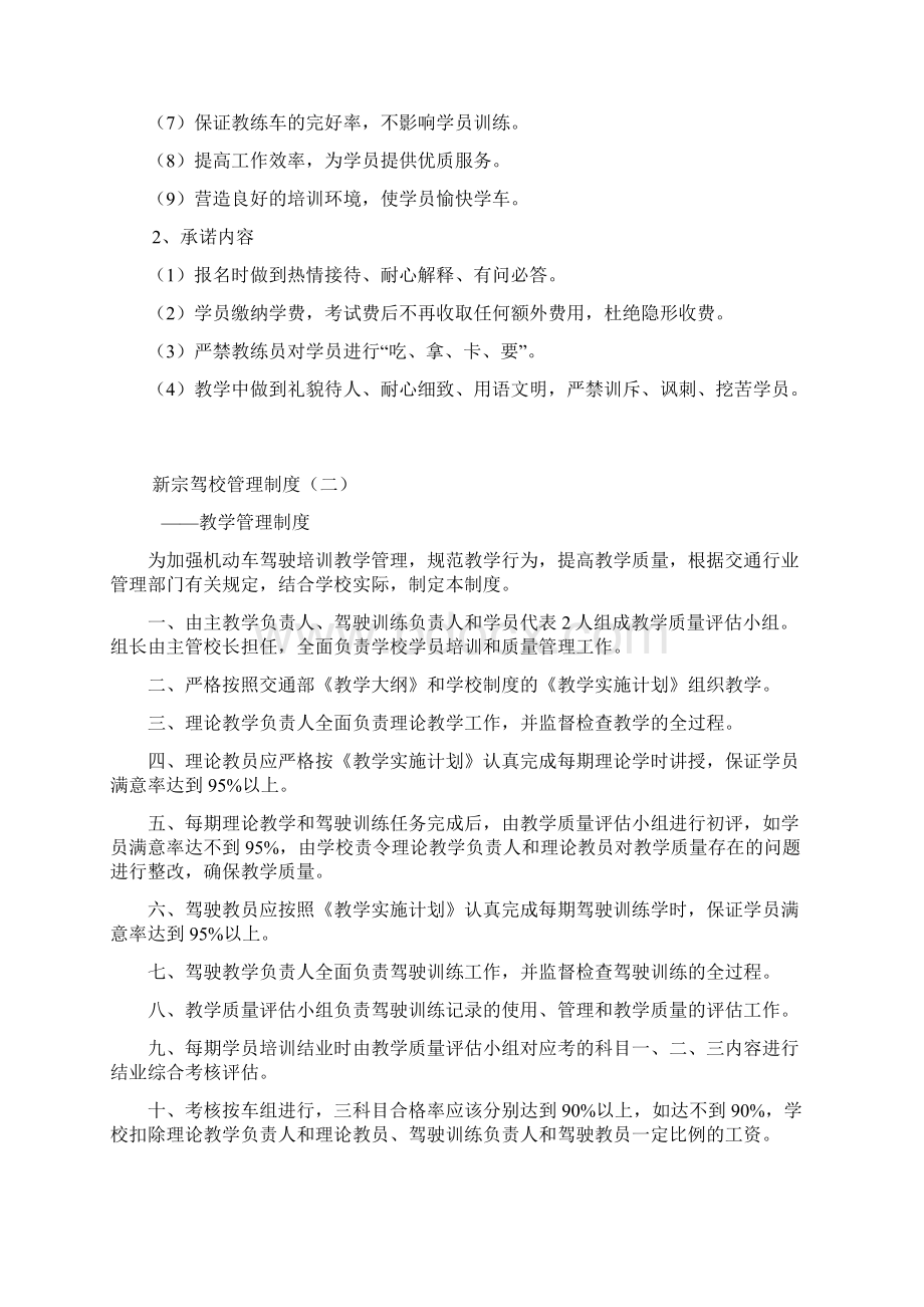 某驾校管理制度汇编Word文件下载.docx_第2页