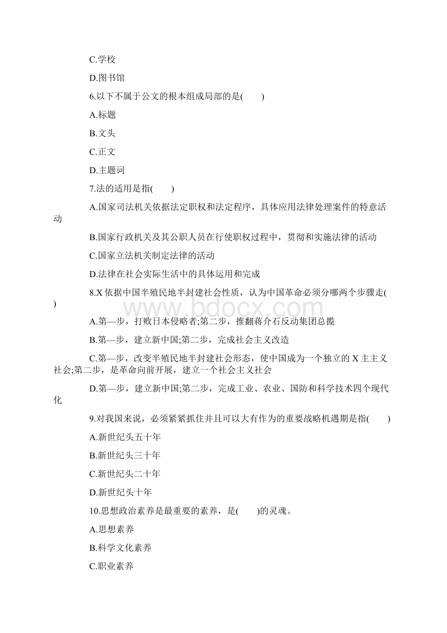 四川事业单位考试真题与解析.docx_第2页