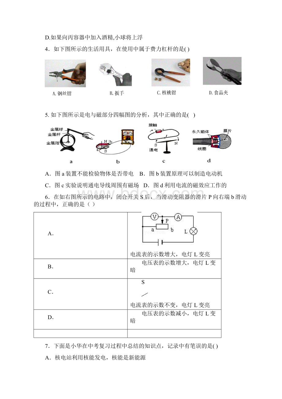 初中毕业生学业模拟考试物理试题文档格式.docx_第2页