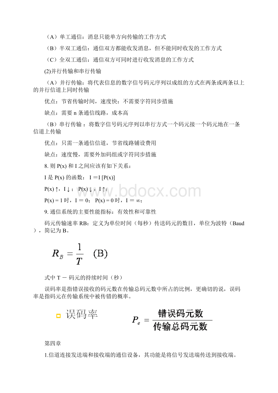 通信原理知识点归纳说课讲解Word格式.docx_第2页