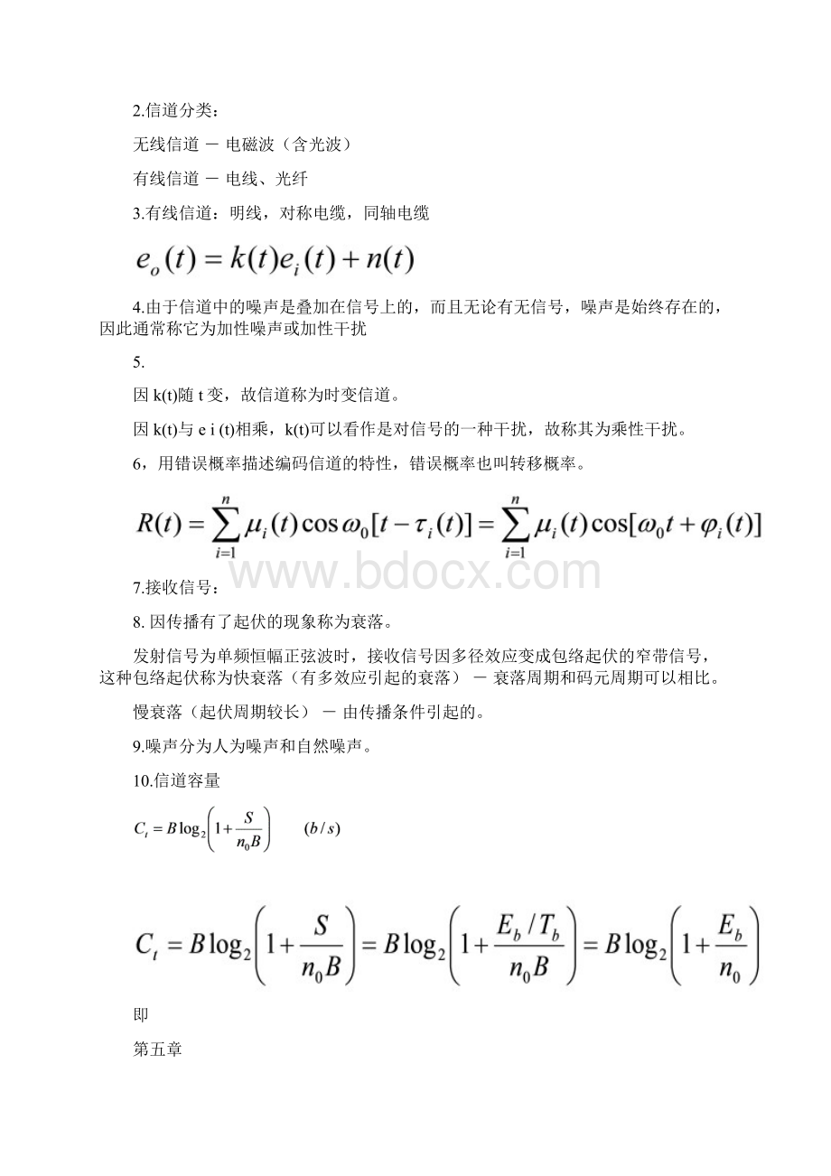 通信原理知识点归纳说课讲解Word格式.docx_第3页