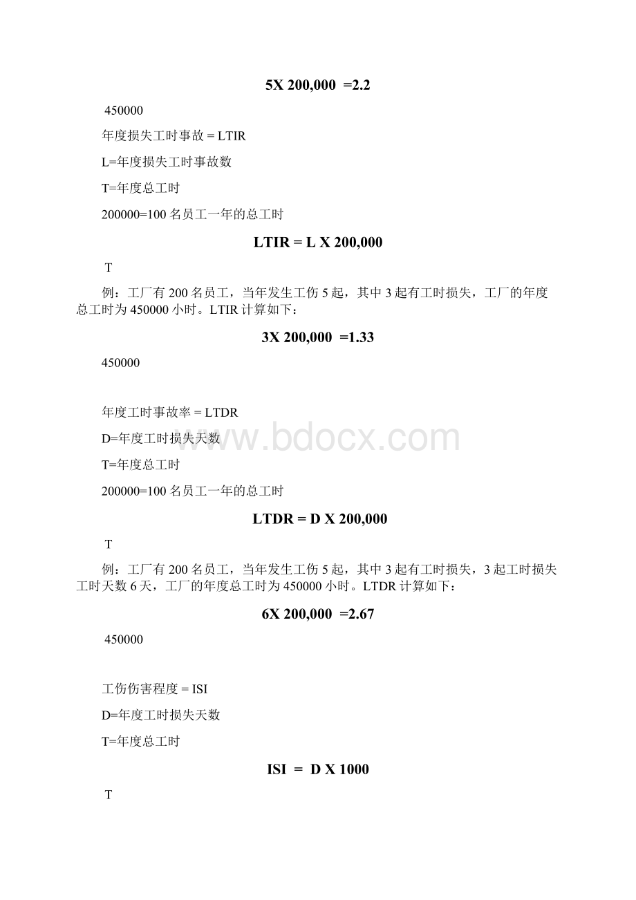 工伤记录判定标准.docx_第3页