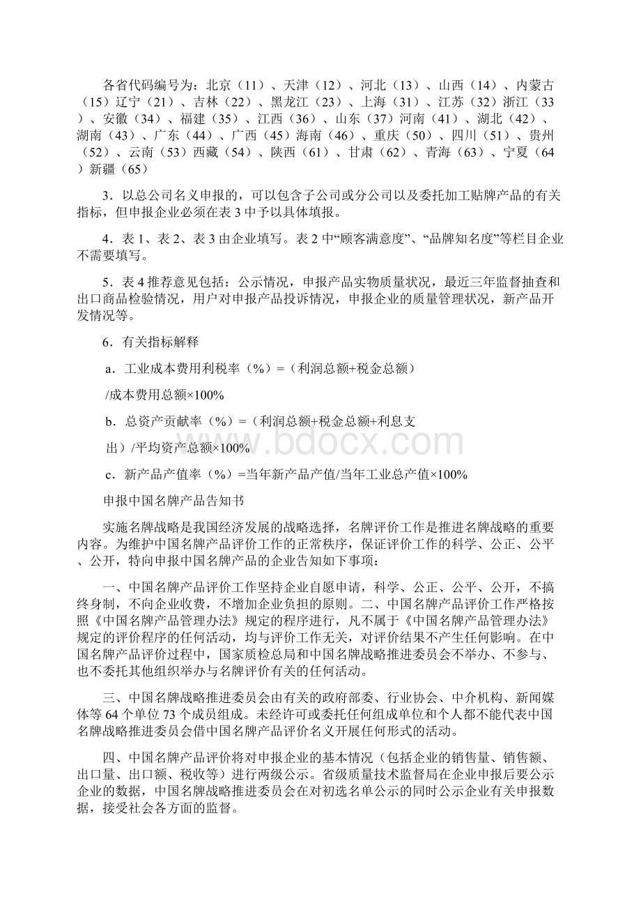 中国名牌产品申请表Word文件下载.docx_第2页