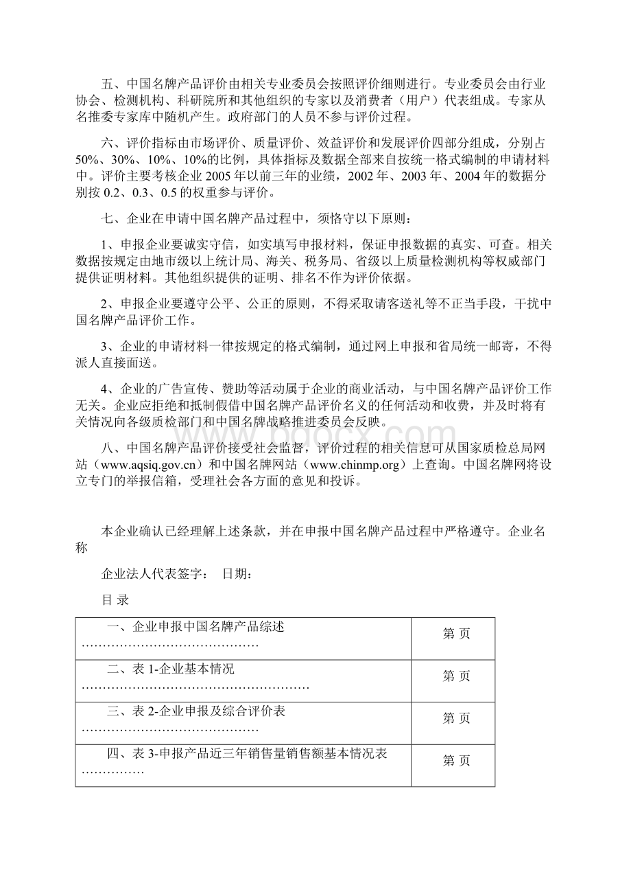 中国名牌产品申请表Word文件下载.docx_第3页