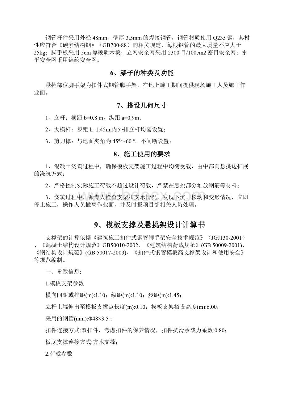 模板支撑悬挑脚手架子方案修改.docx_第3页