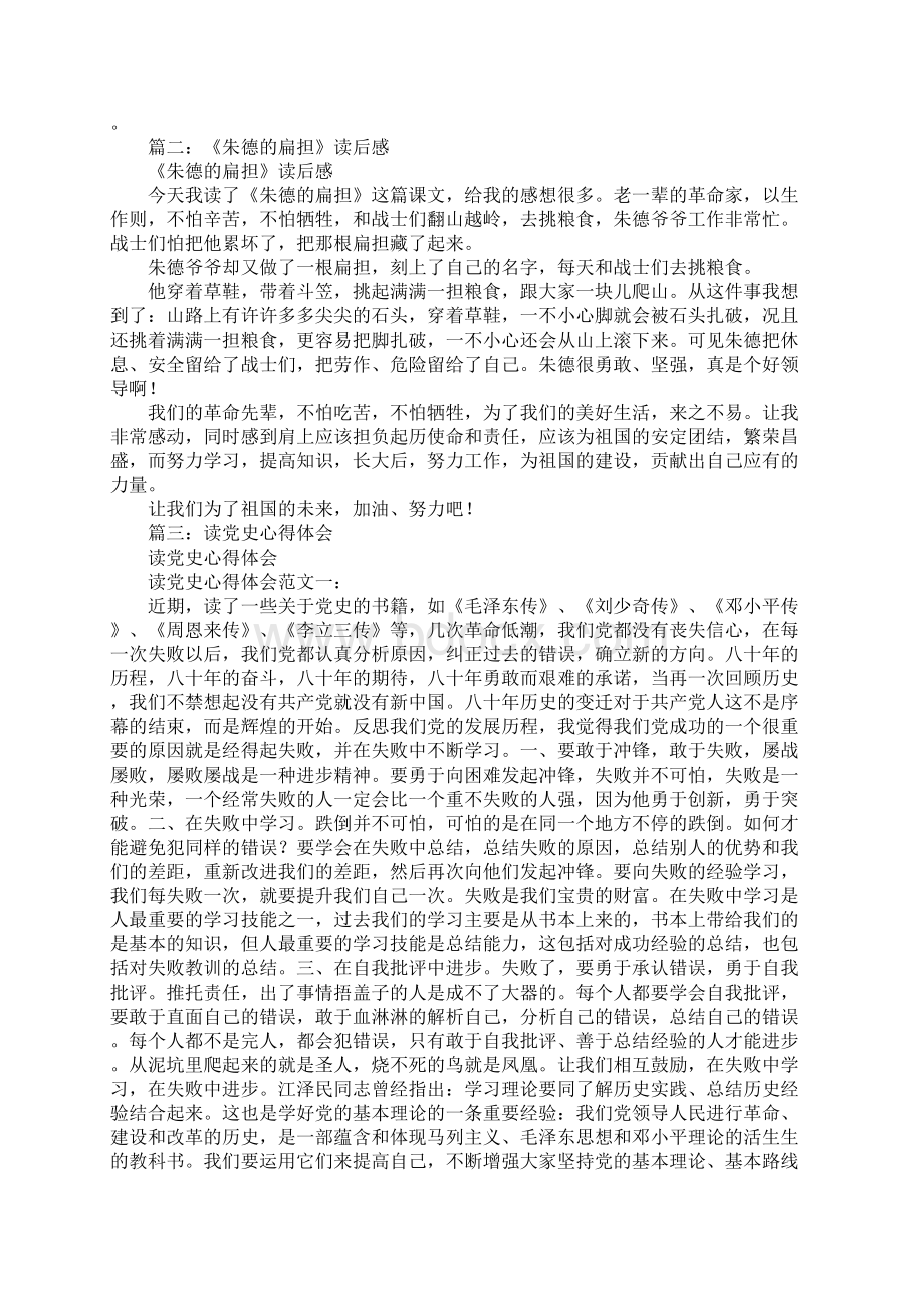 读朱德事迹心得体会.docx_第2页