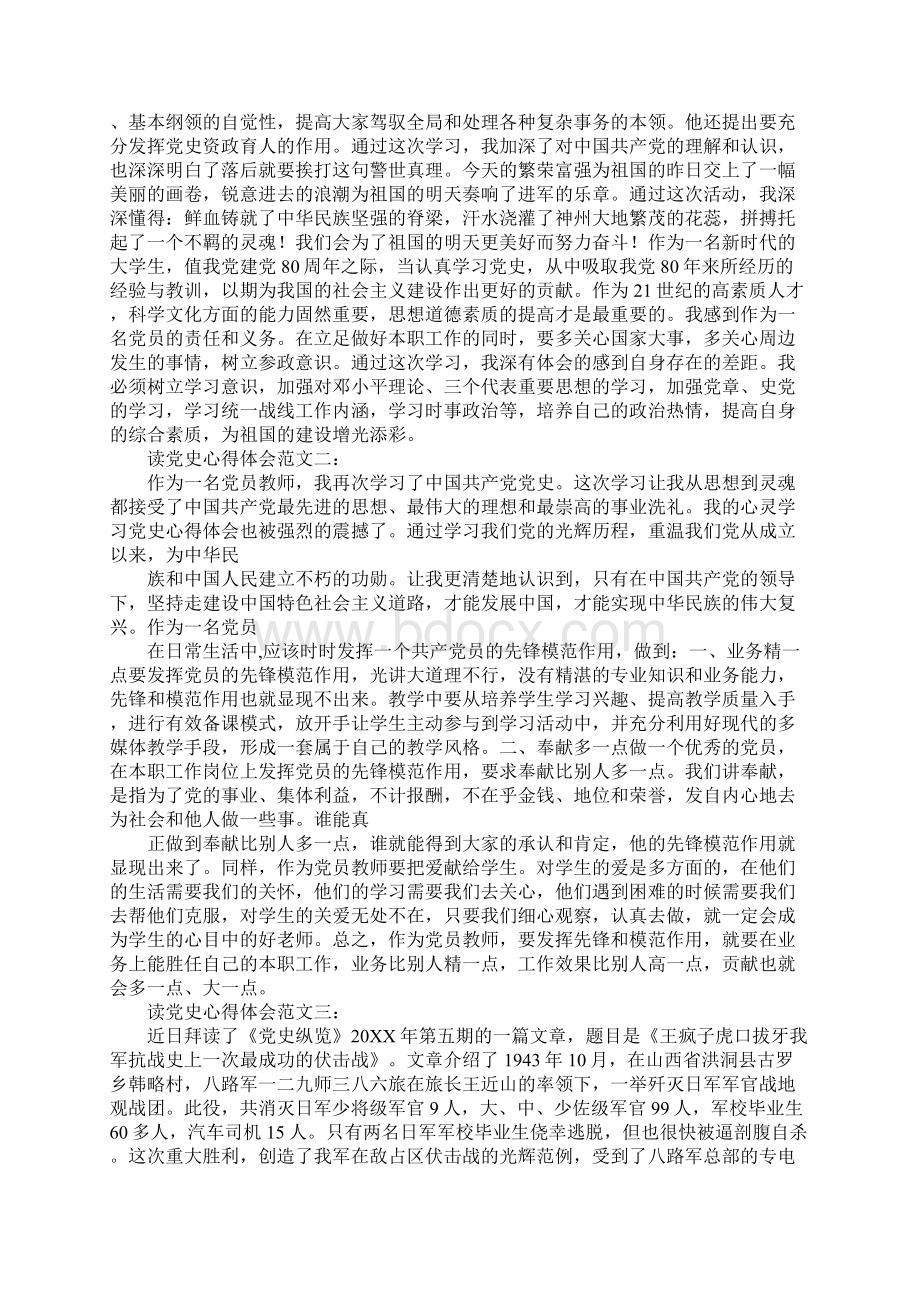 读朱德事迹心得体会.docx_第3页