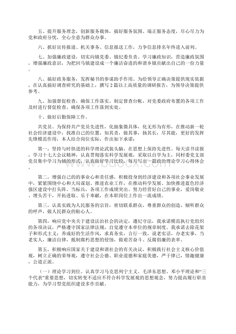 党员公开承诺书范本.docx_第2页