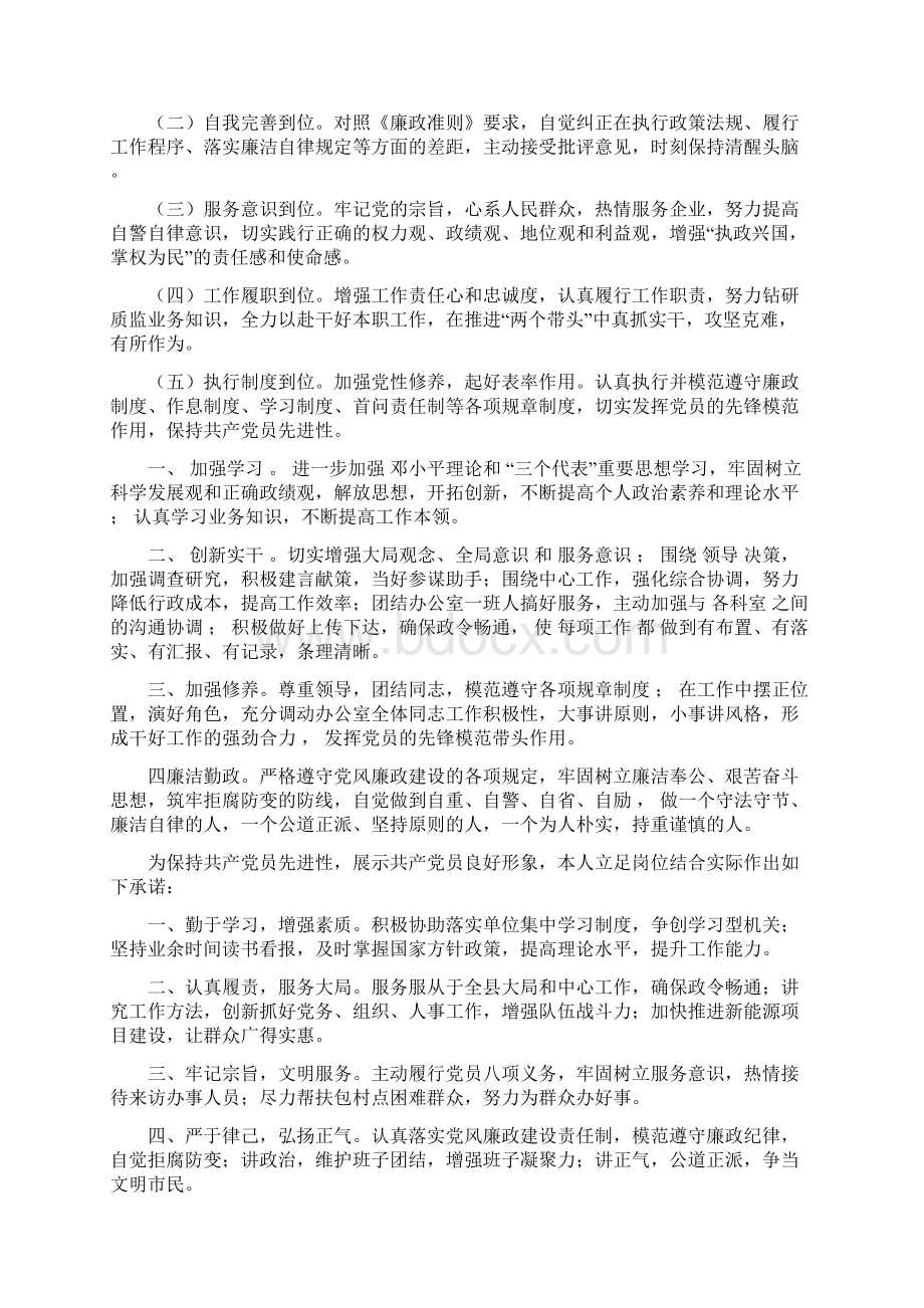 党员公开承诺书范本.docx_第3页