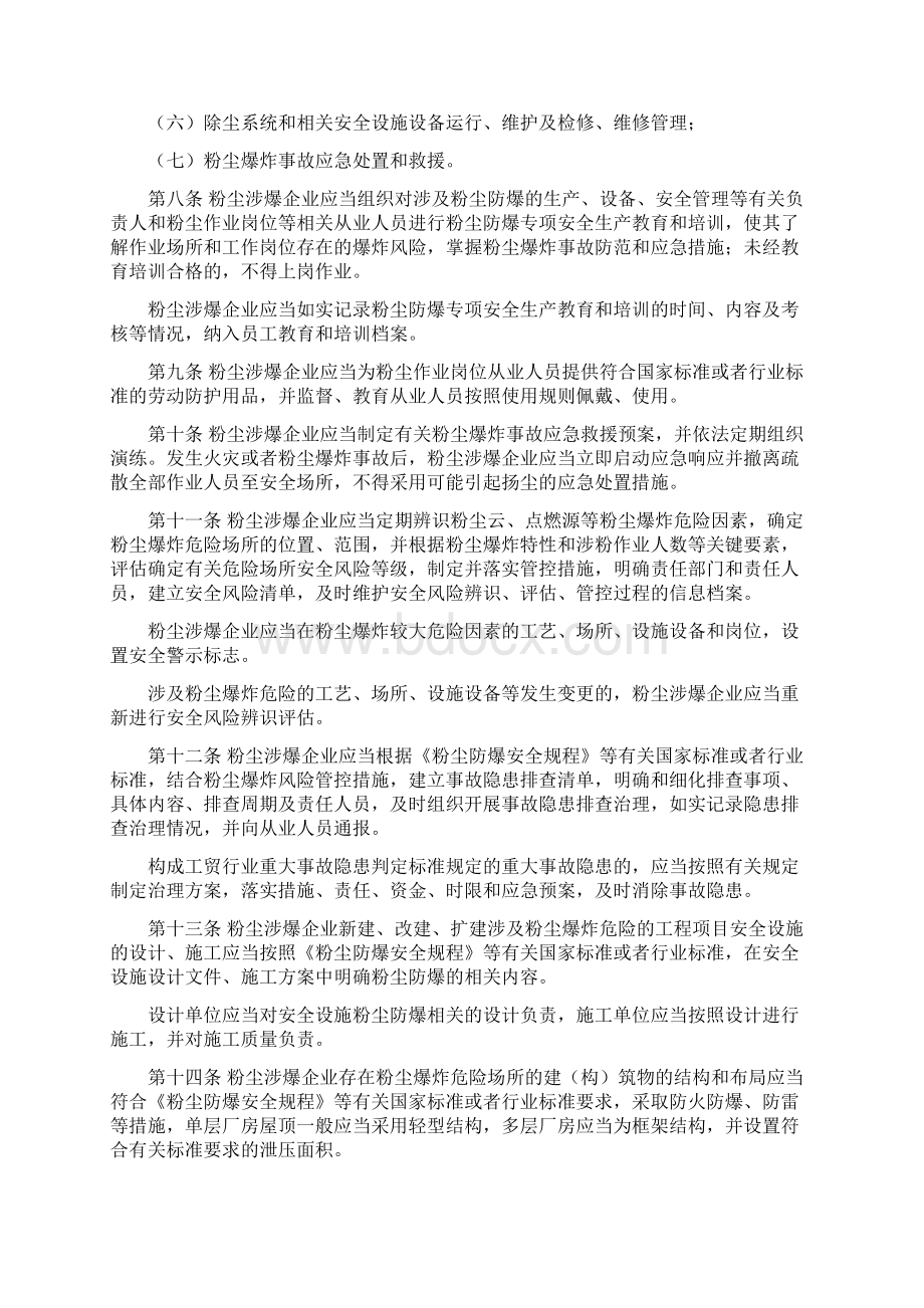 工贸企业粉尘防爆安全规定.docx_第2页