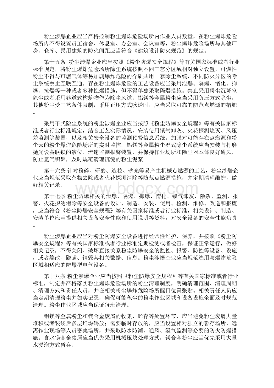 工贸企业粉尘防爆安全规定.docx_第3页