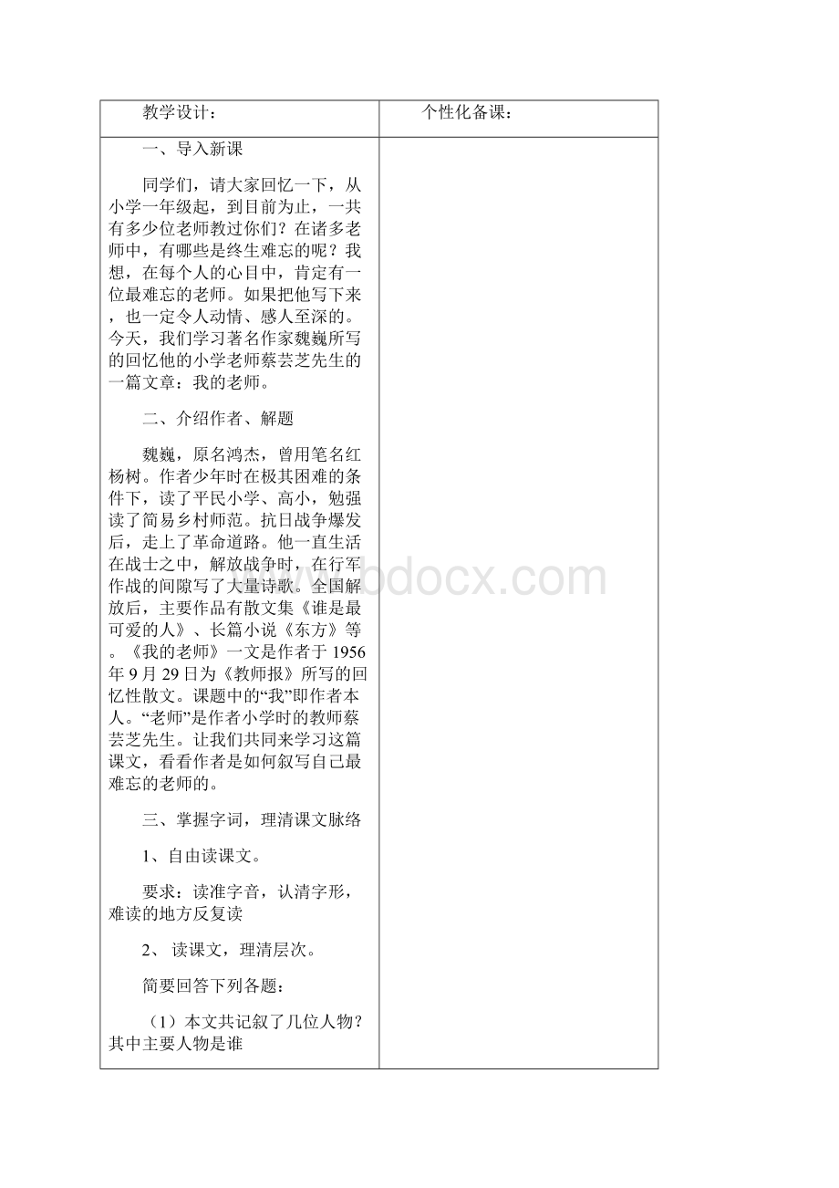 鄂教版小学语文五年级下学期第十册教案 第五单元.docx_第3页