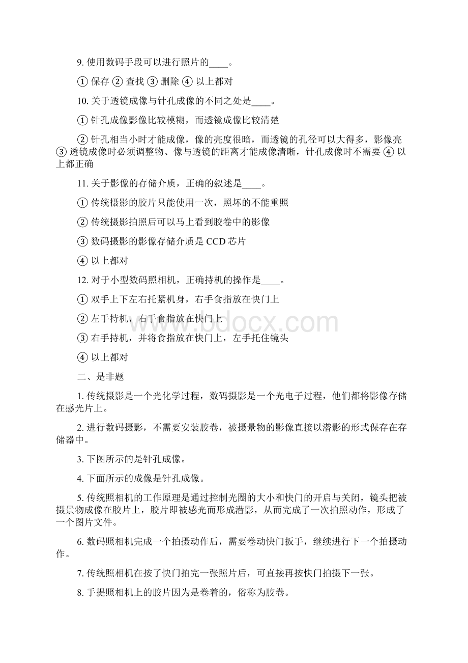 摄影技术 课后习题及答案第1 3章Word格式文档下载.docx_第2页