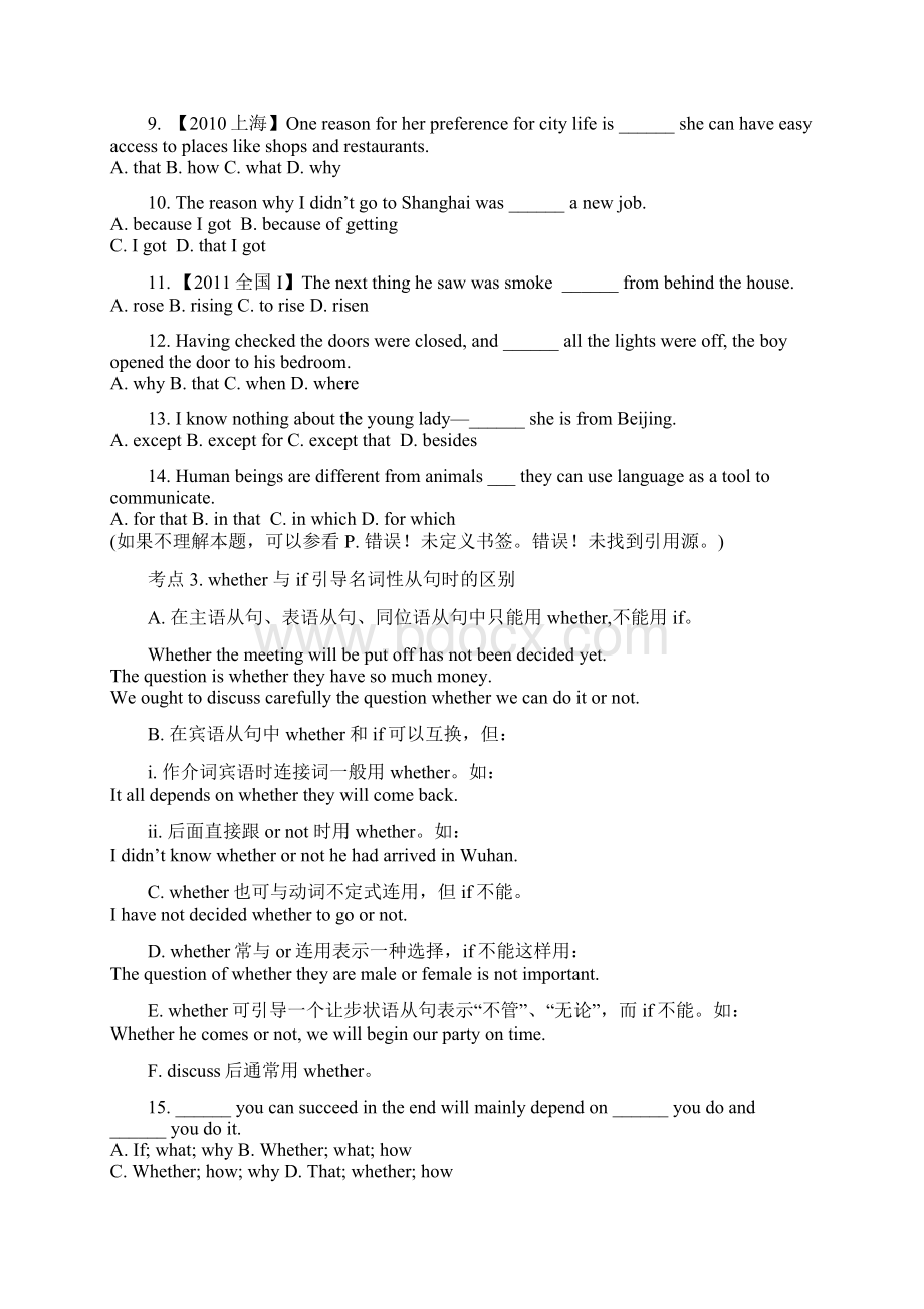 高考英语一轮复习语法精讲精练名词性从句用法.docx_第3页