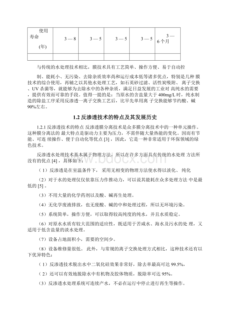 膜法处理印染废水讲解Word格式文档下载.docx_第3页