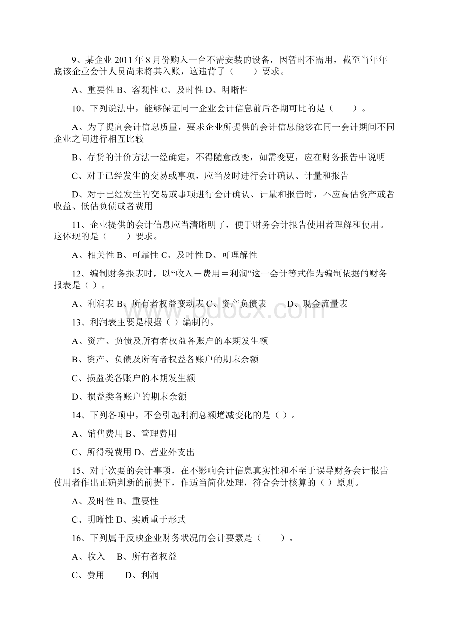 会计基础一.docx_第2页