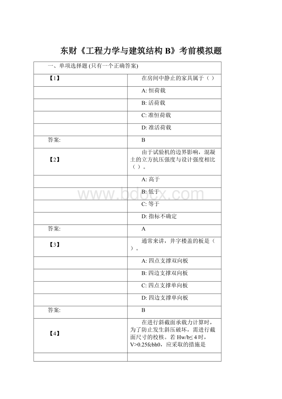 东财《工程力学与建筑结构B》考前模拟题Word下载.docx_第1页