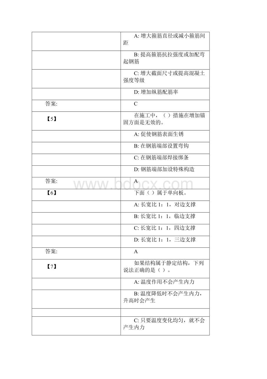 东财《工程力学与建筑结构B》考前模拟题.docx_第2页