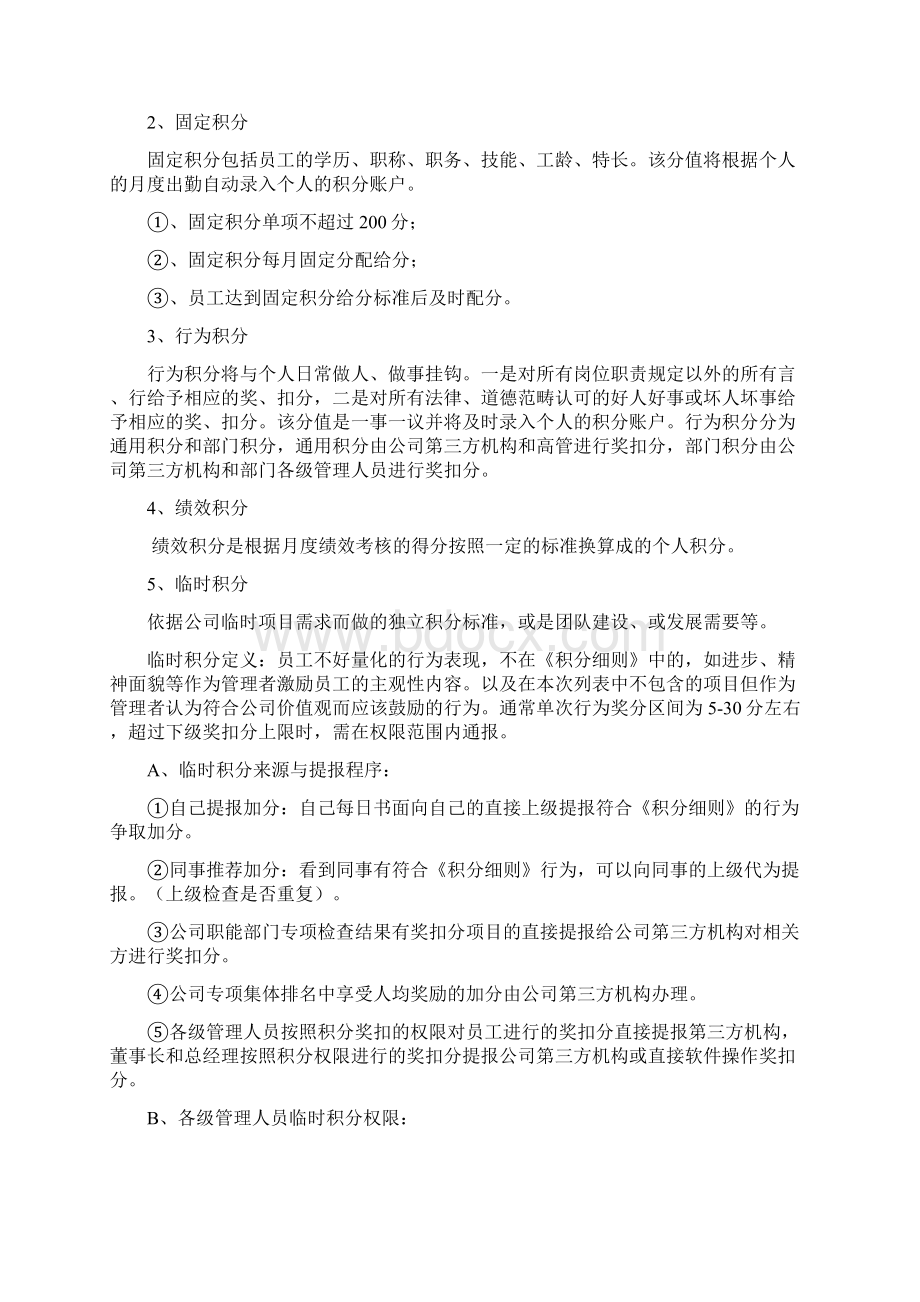 积分制管理实施方案和细则.docx_第2页