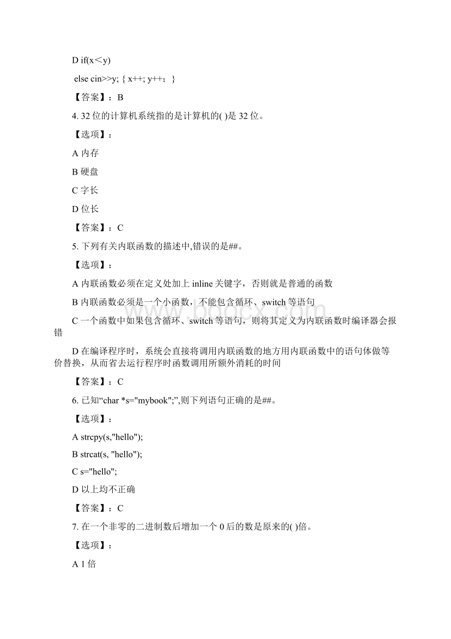 奥鹏南开大学20春学期170918031809《程序设计基础上》在线作业参考答案Word格式.docx_第2页