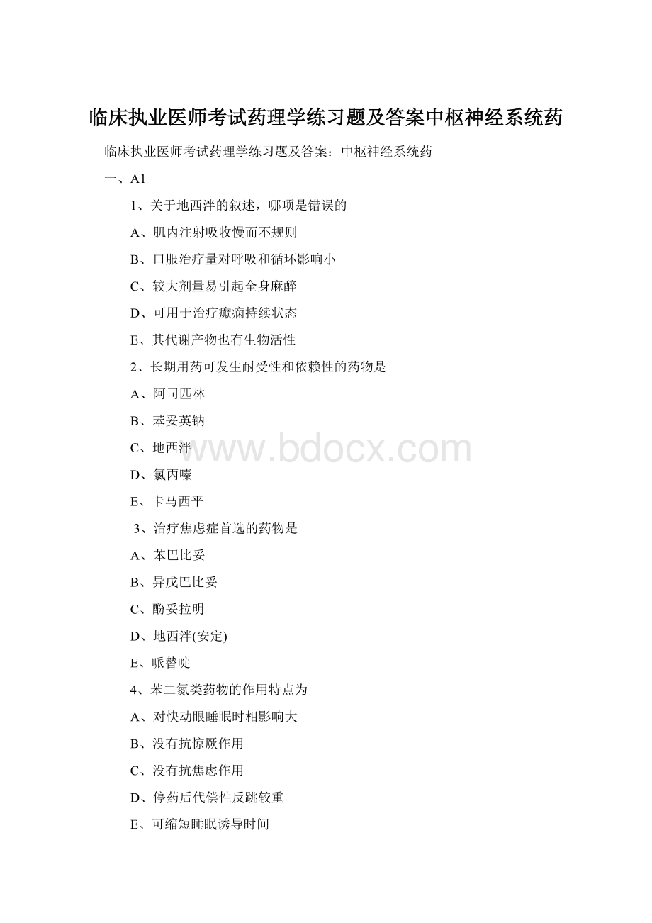 临床执业医师考试药理学练习题及答案中枢神经系统药.docx_第1页