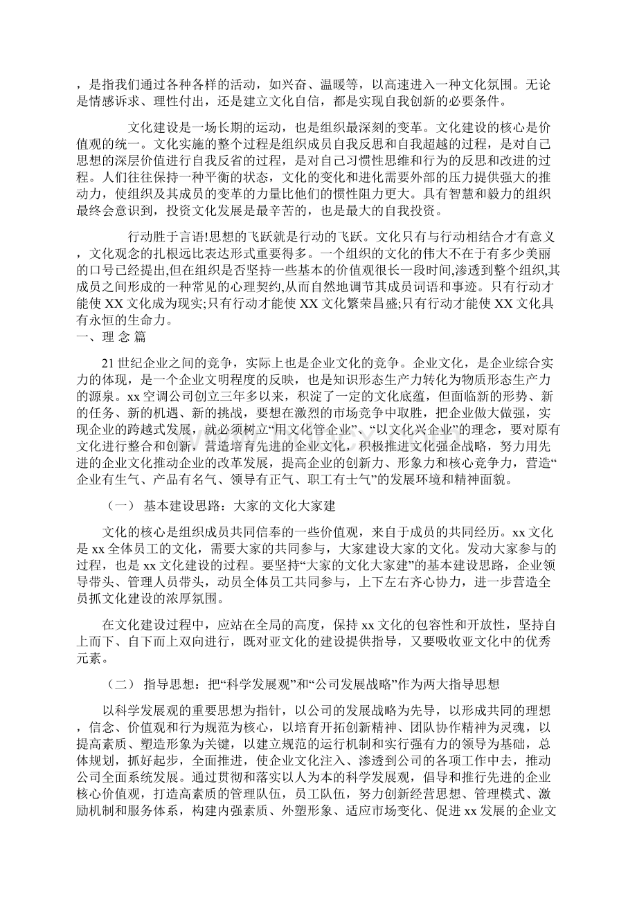 企业文化建设计划Word格式.docx_第2页