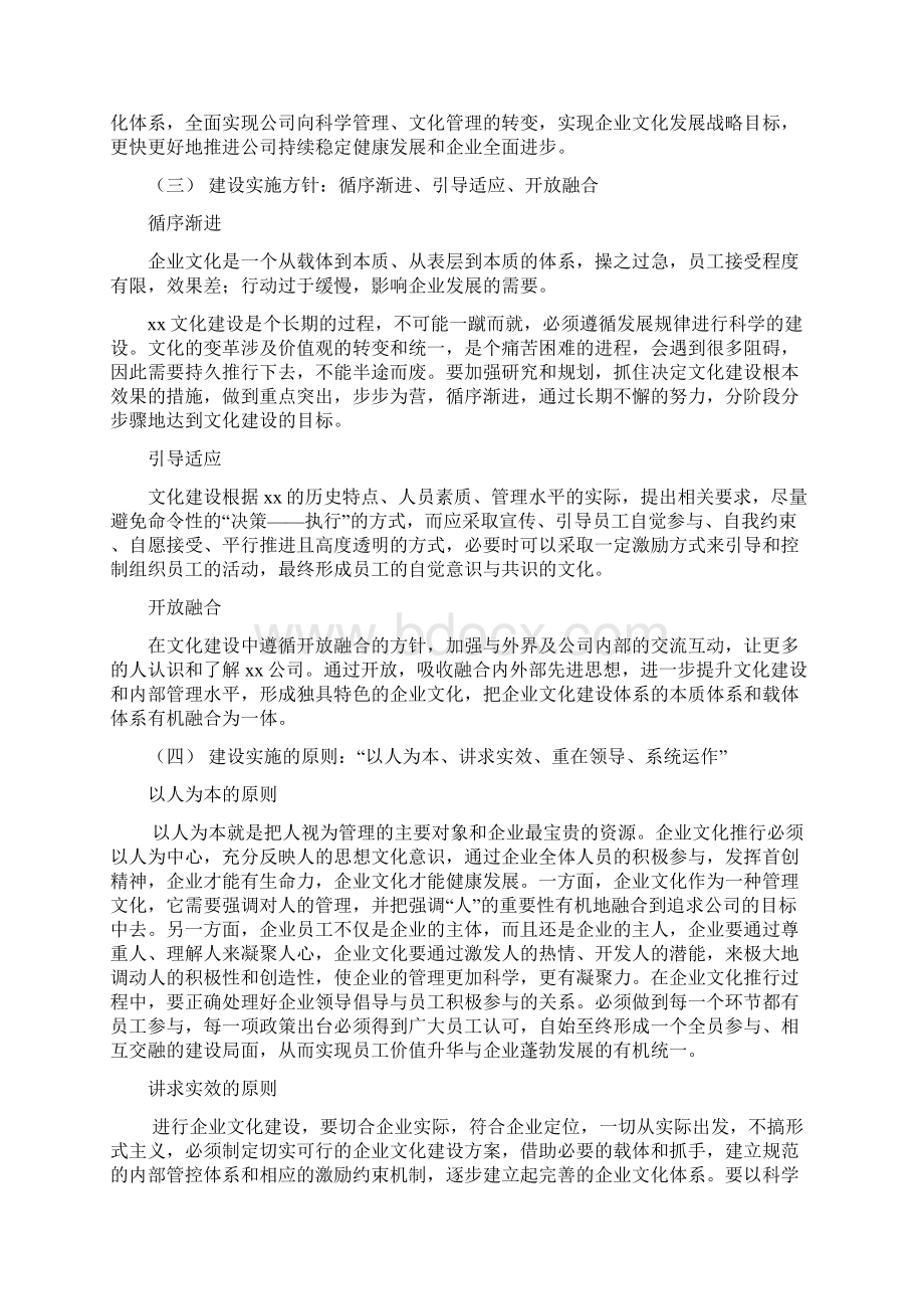 企业文化建设计划Word格式.docx_第3页