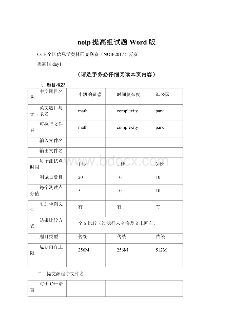 noip提高组试题 Word版Word格式.docx_第1页