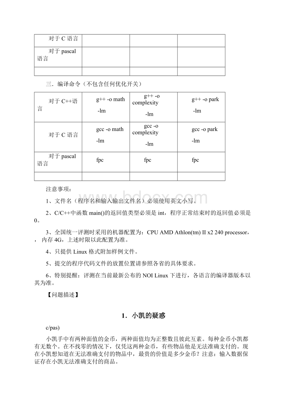 noip提高组试题 Word版.docx_第2页