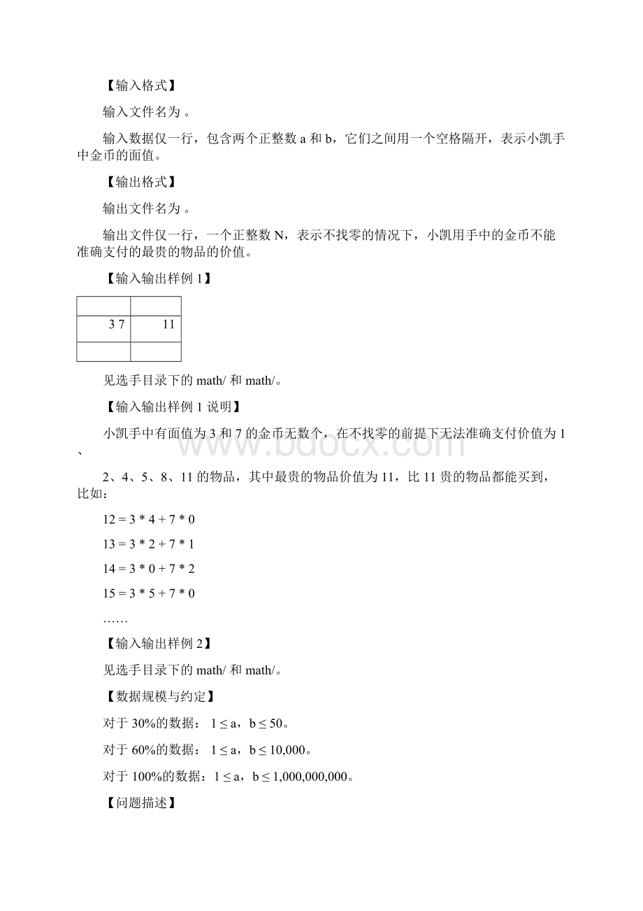 noip提高组试题 Word版Word格式.docx_第3页