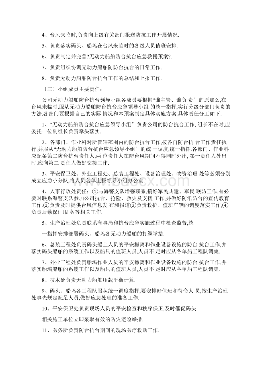 无动力船舶防台抗台应急救援预案.docx_第2页