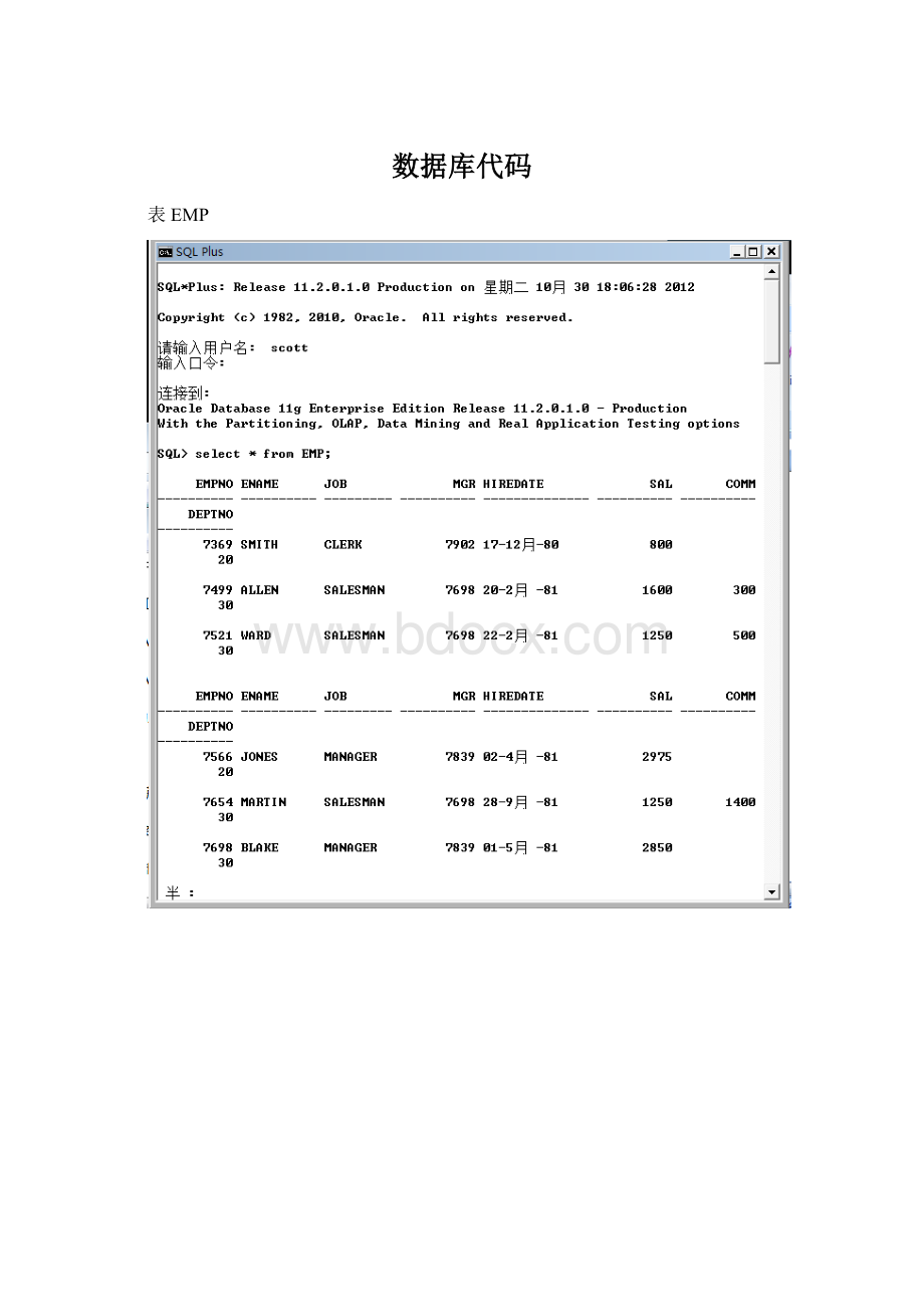 数据库代码Word文件下载.docx