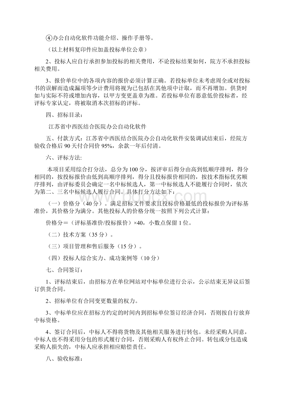 移动护理信息系统建设项目教学内容Word文档下载推荐.docx_第3页