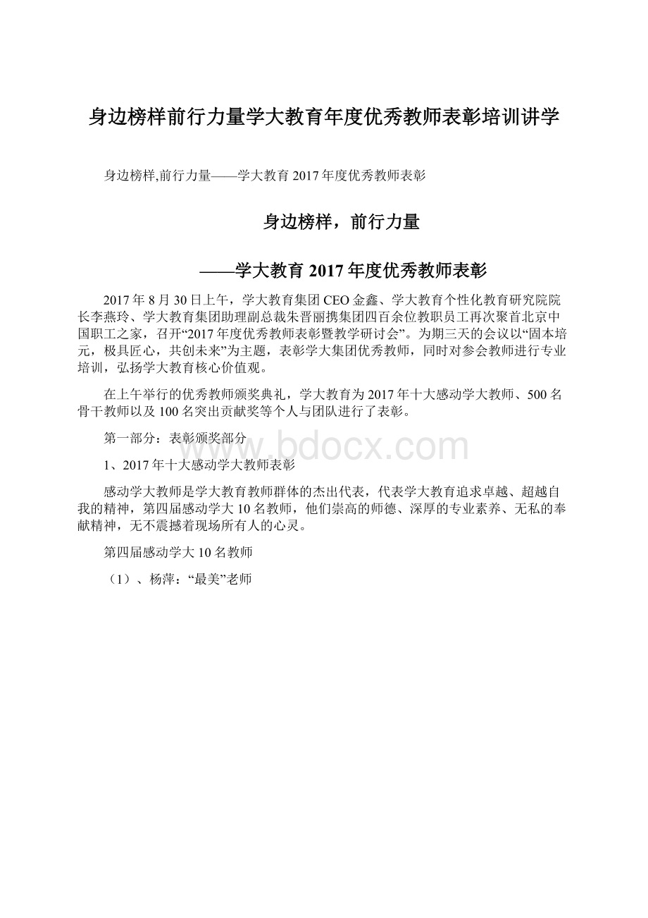 身边榜样前行力量学大教育年度优秀教师表彰培训讲学.docx_第1页