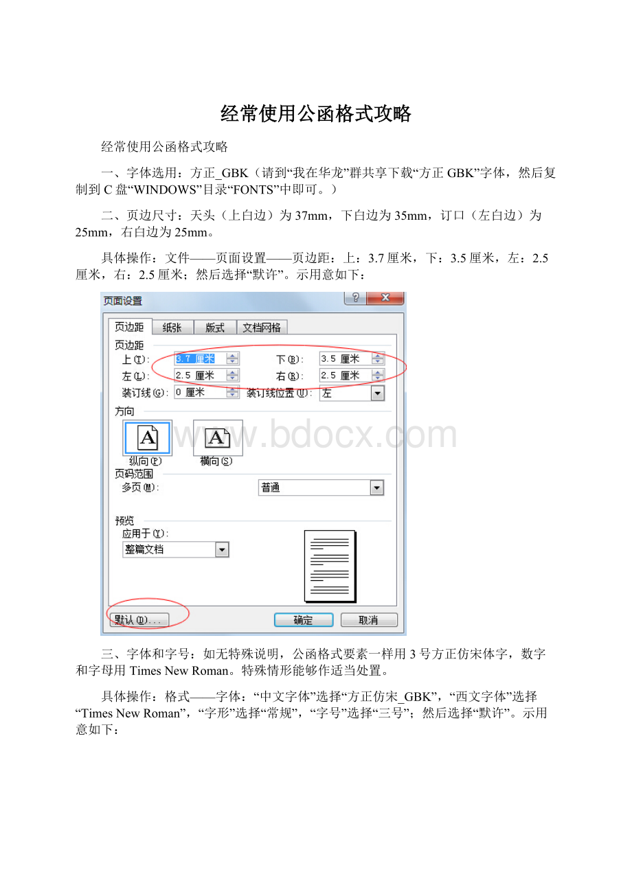 经常使用公函格式攻略.docx_第1页