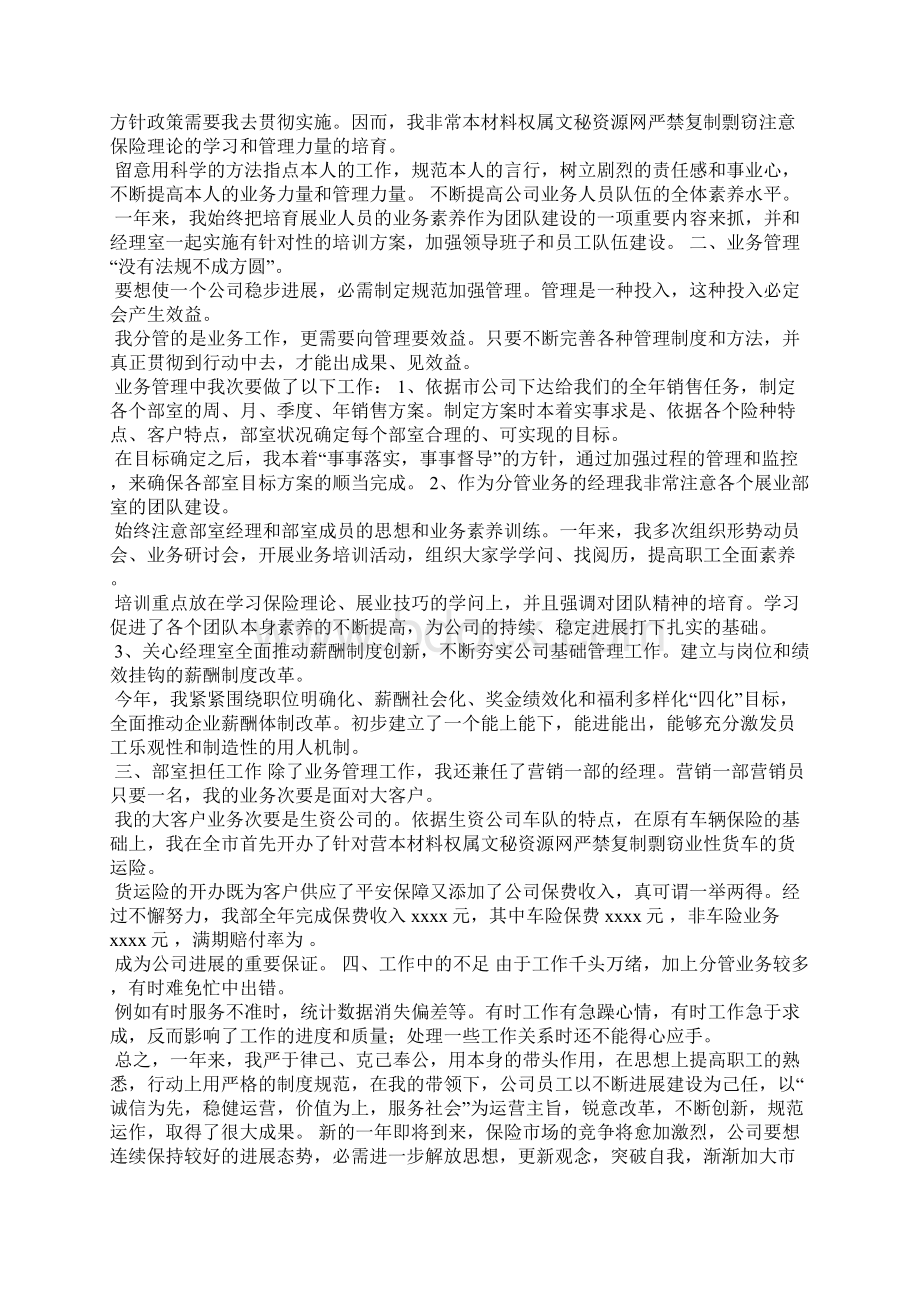 年终奖发言稿.docx_第2页