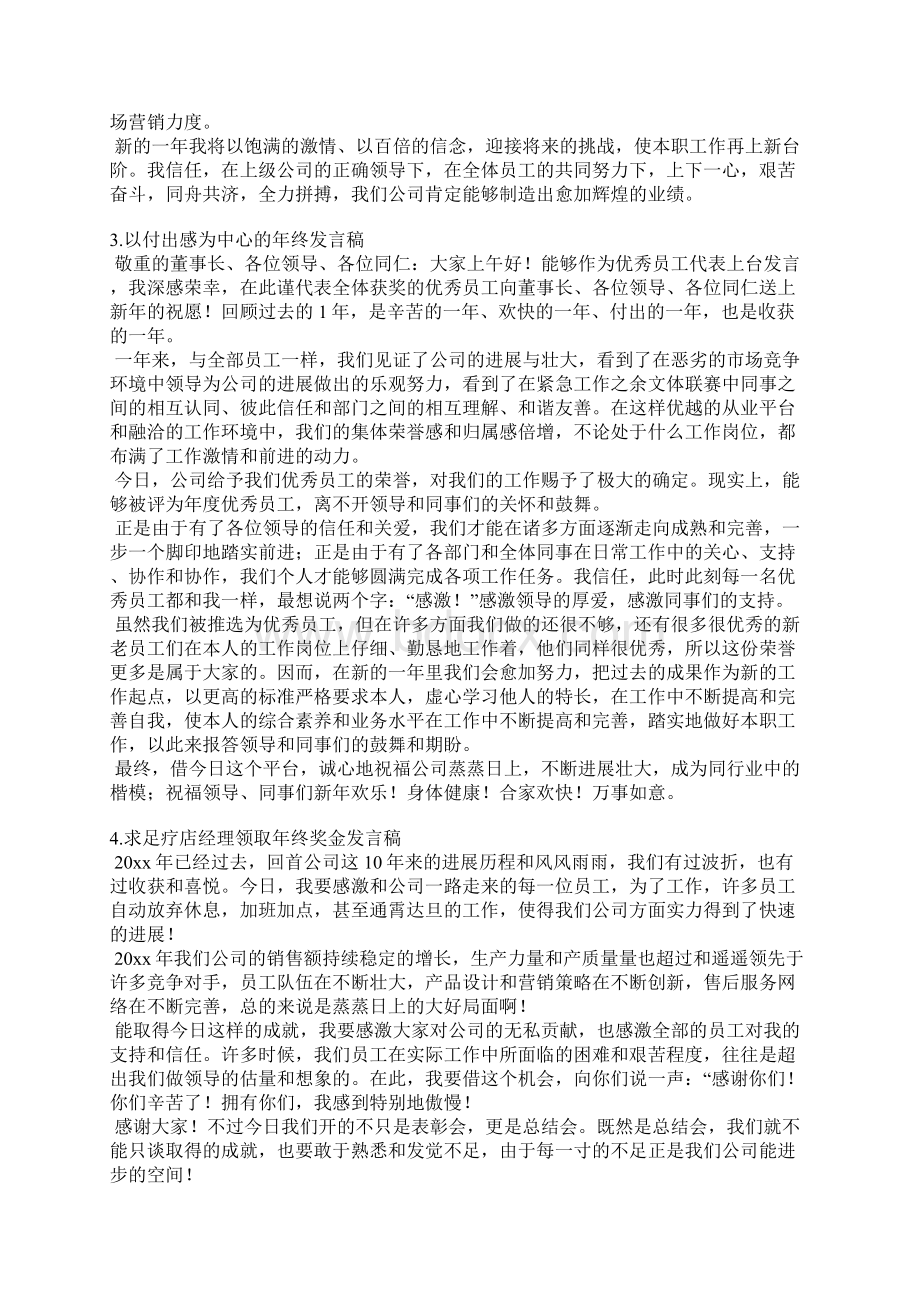 年终奖发言稿.docx_第3页