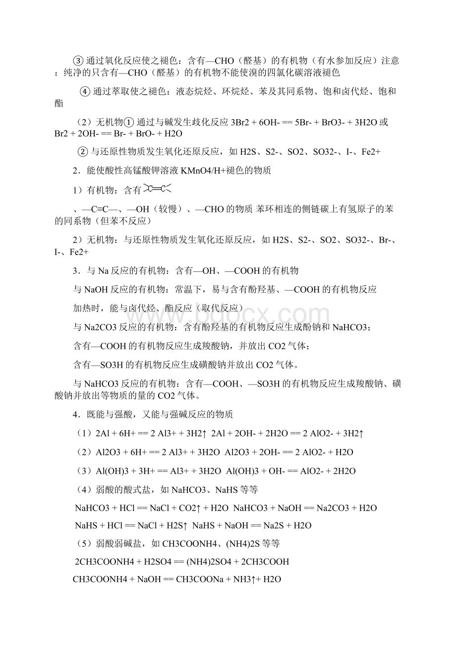 高中有机化学基础知识点归纳word精品文档11页Word格式文档下载.docx_第2页