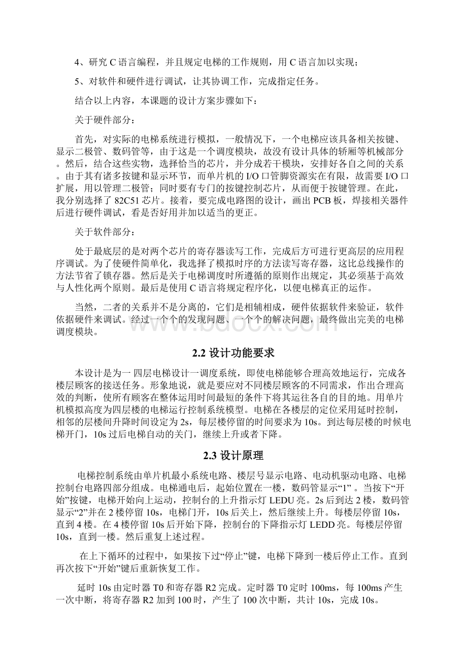 简易电梯设计正文.docx_第2页