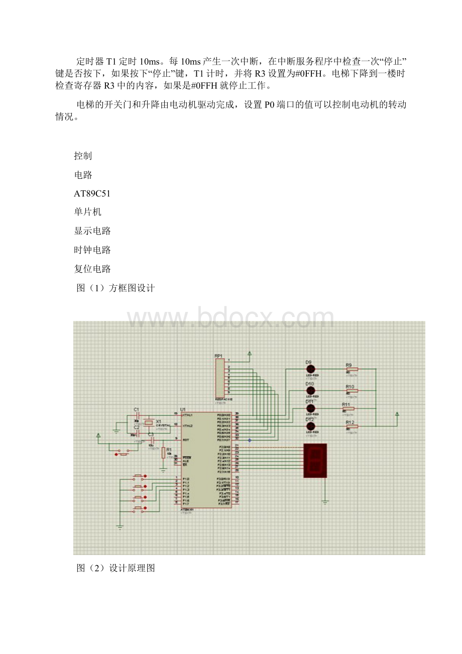 简易电梯设计正文.docx_第3页