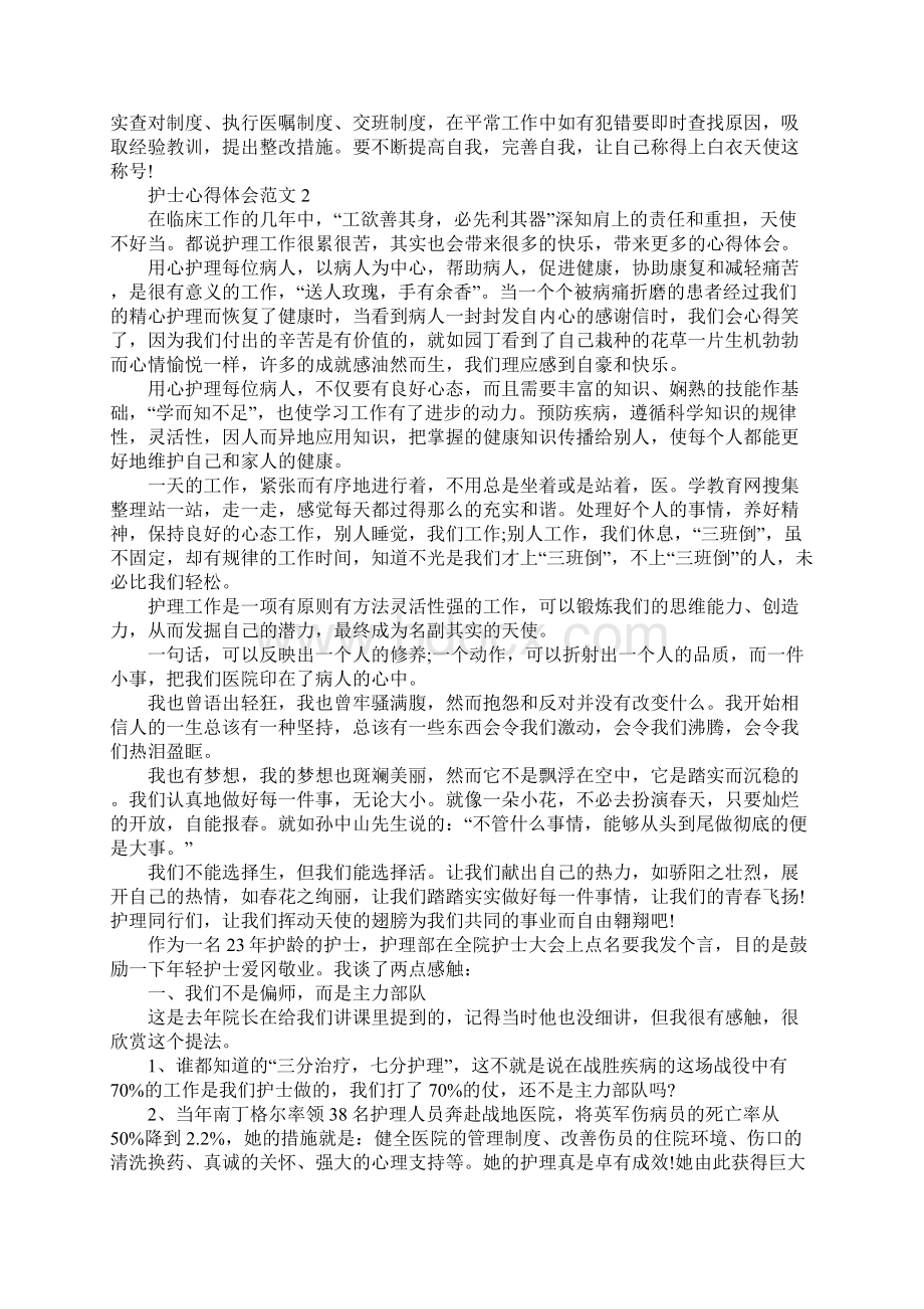 护士心得体会范文五篇.docx_第2页