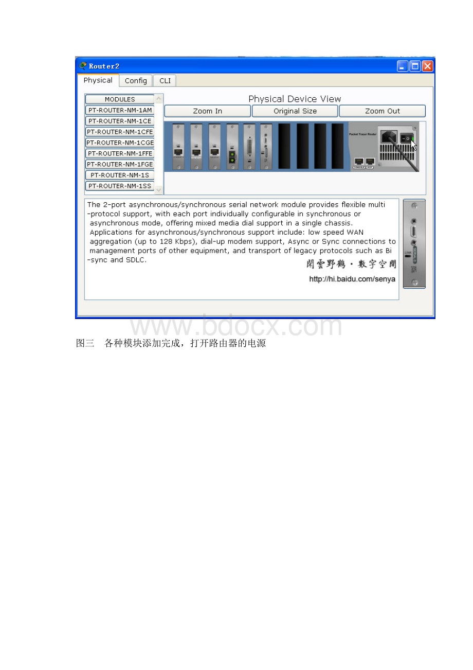 Cisco路由器基本配置Word格式.docx_第3页