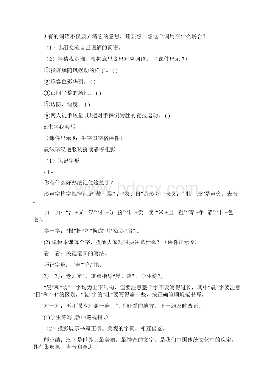 部编版三年级上册语文教案表格式文档格式.docx_第3页