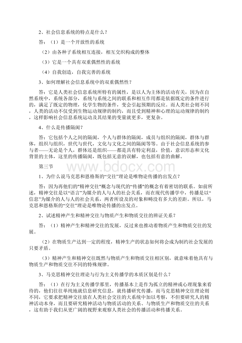 《传播学教程》课后思考题答案.docx_第2页