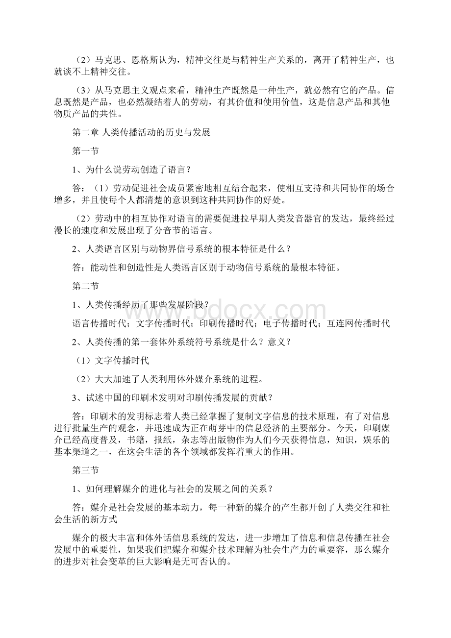 《传播学教程》课后思考题答案.docx_第3页