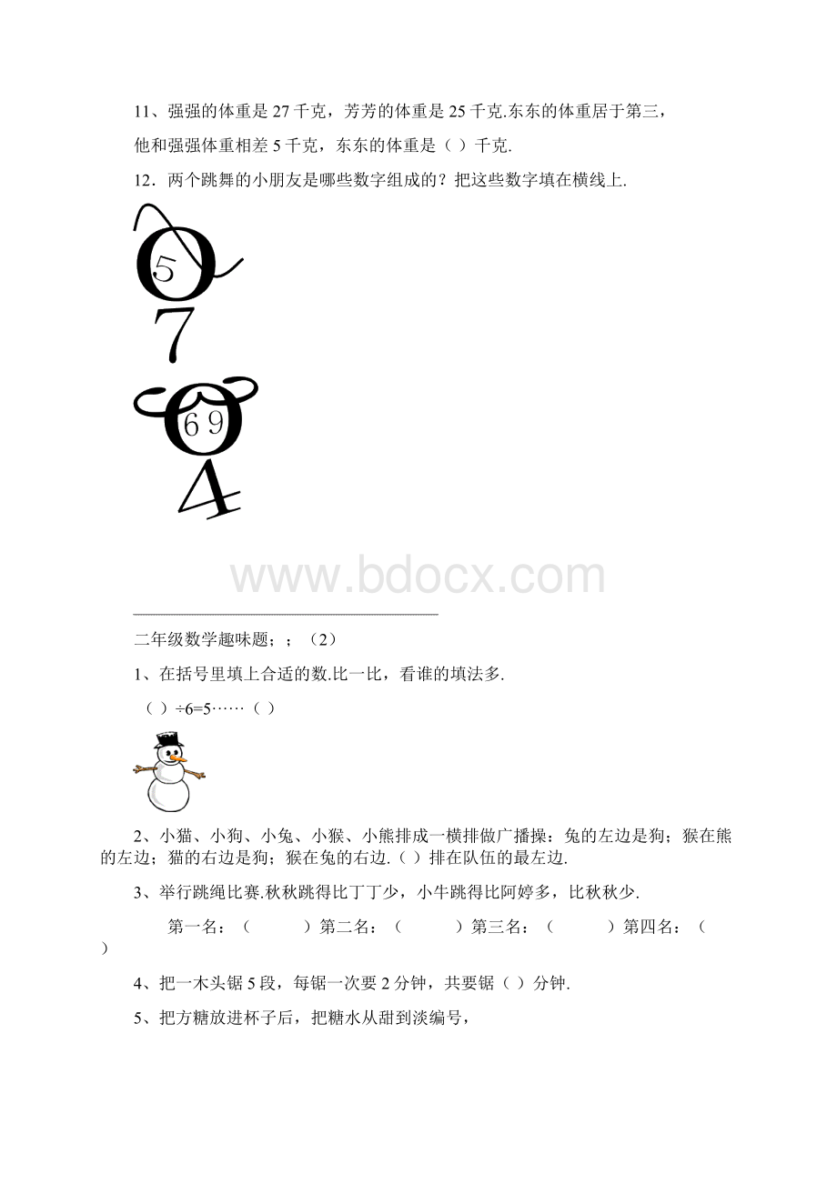 小学二年级数学趣味题.docx_第2页