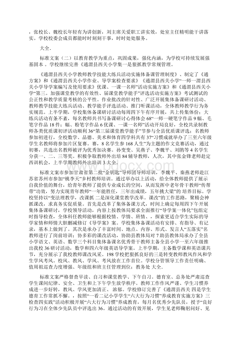 通渭县西关小学春季上半学期工作总结材料Word文件下载.docx_第2页